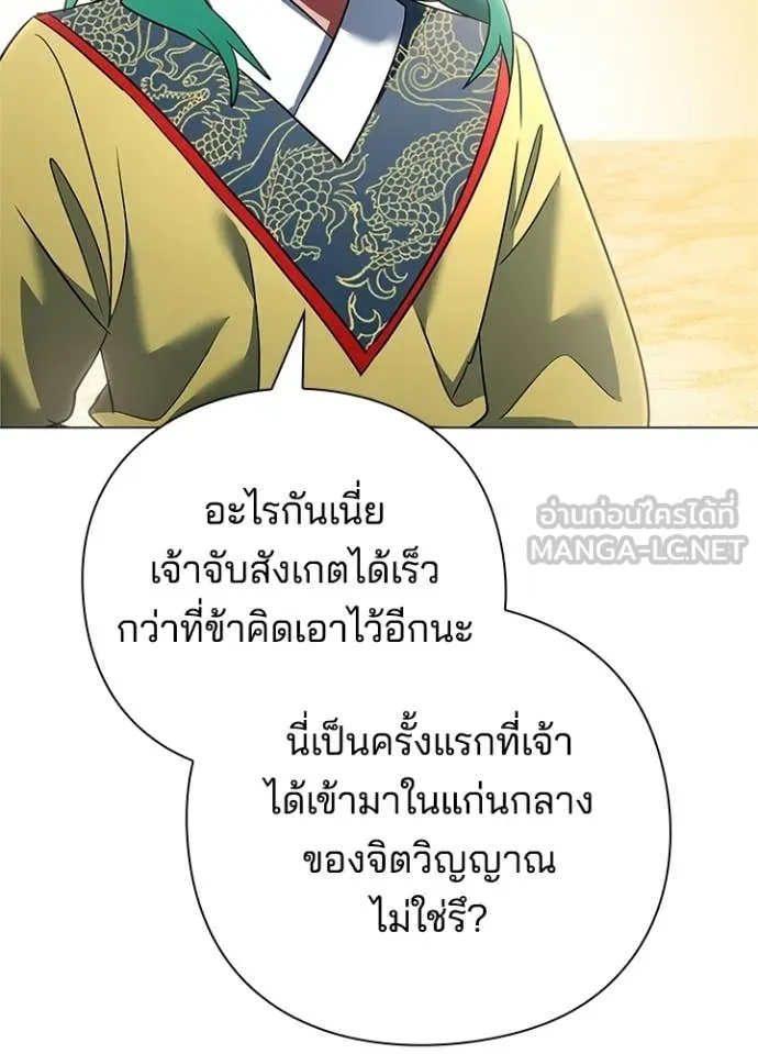 Night of the Ogre ตอนที่ 92 page 5