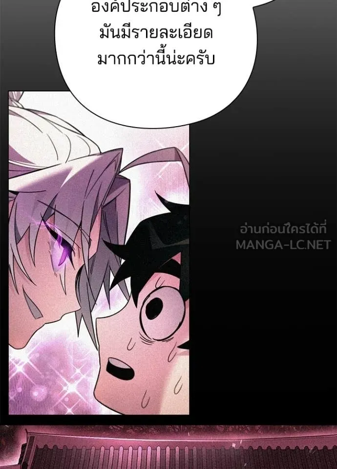 Night of the Ogre ตอนที่ 92 page 8