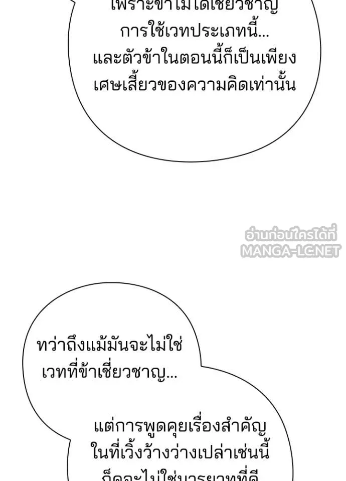 Night of the Ogre ตอนที่ 92 page 12