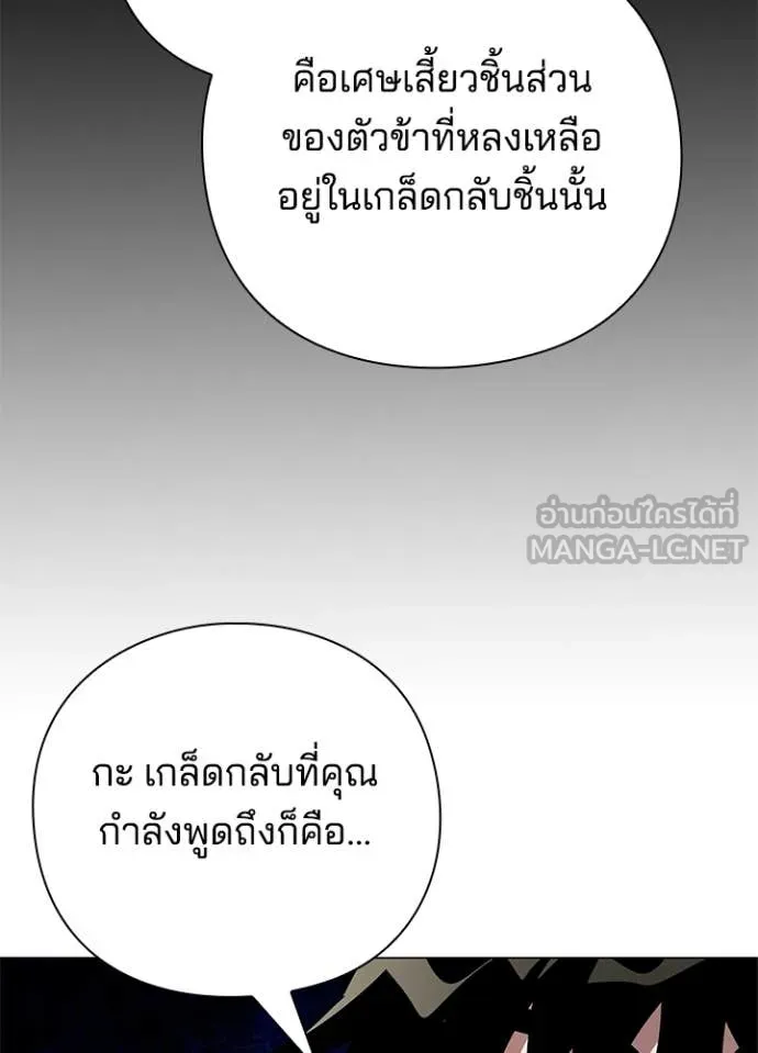 Night of the Ogre ตอนที่ 92 page 45