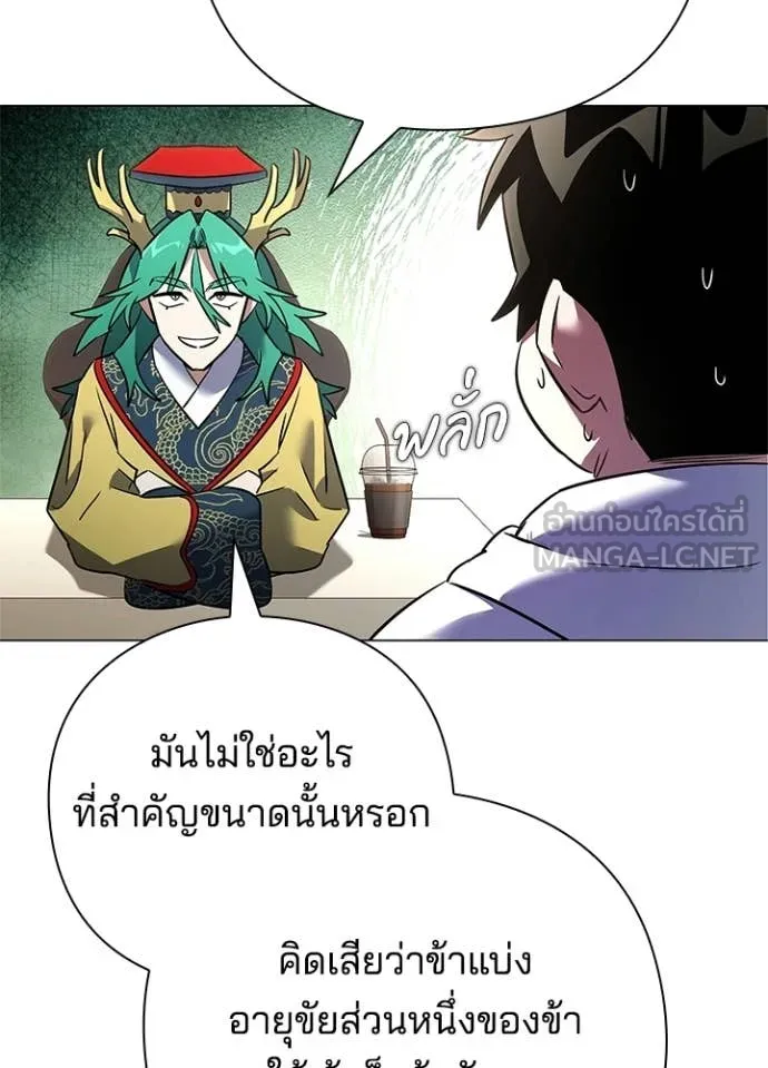 Night of the Ogre ตอนที่ 92 page 47