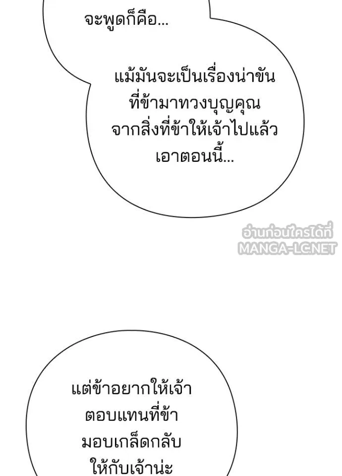 Night of the Ogre ตอนที่ 92 page 53