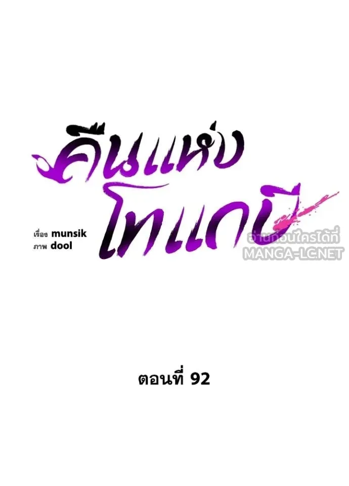 Night of the Ogre ตอนที่ 92 page 67