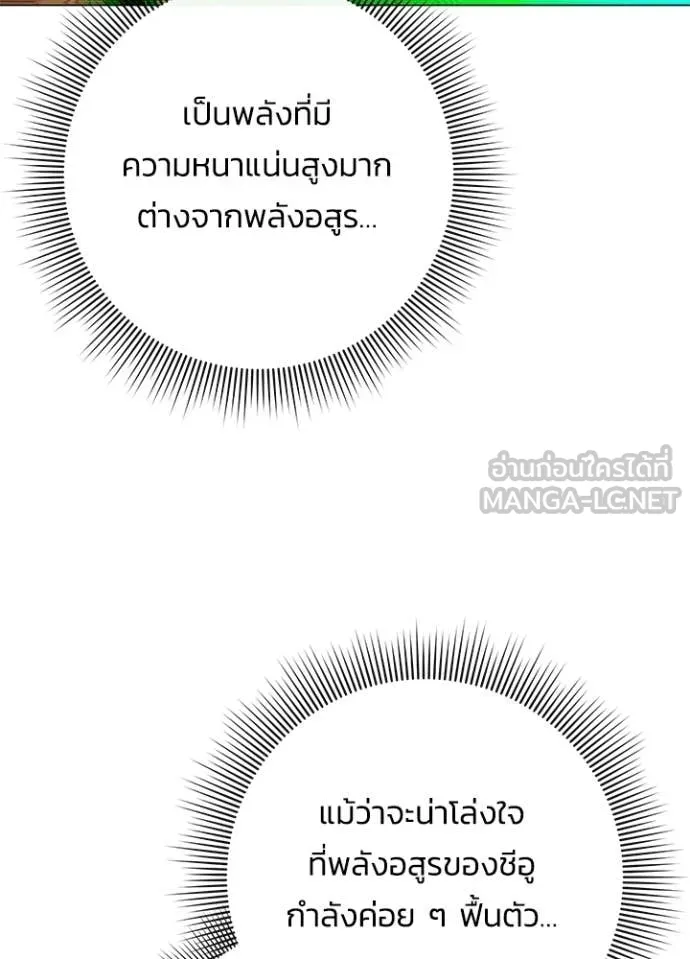 Night of the Ogre ตอนที่ 92 page 74