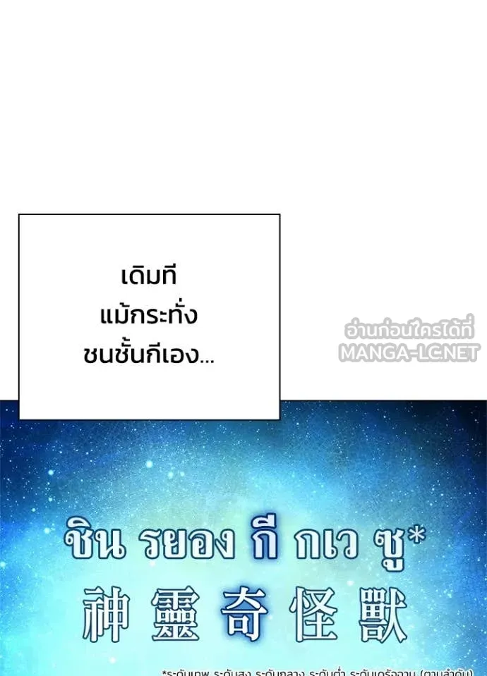 Night of the Ogre ตอนที่ 92 page 89