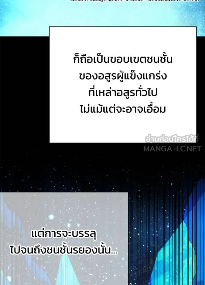 Night of the Ogre ตอนที่ 92 page 90