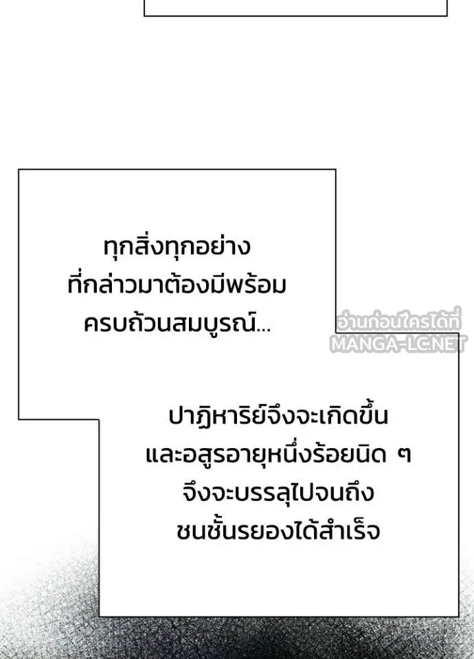 Night of the Ogre ตอนที่ 92 page 94