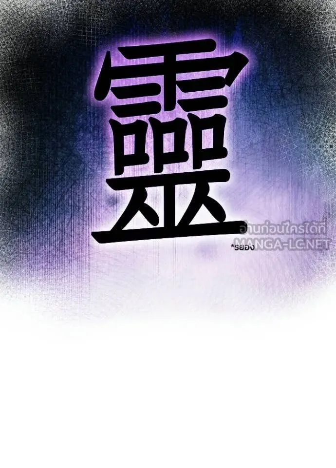 Night of the Ogre ตอนที่ 92 page 95