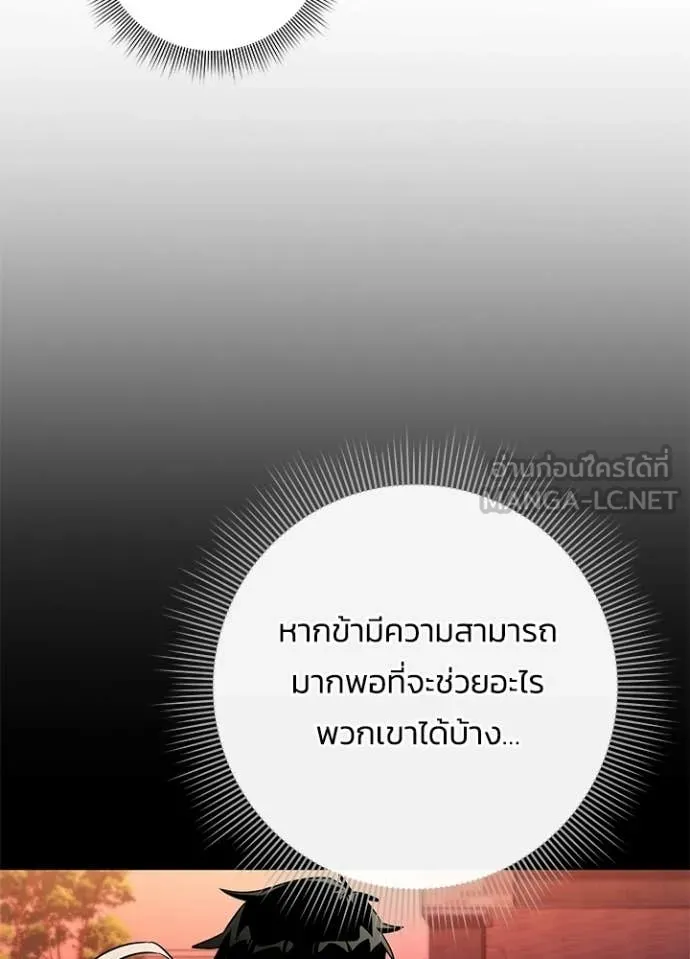 Night of the Ogre ตอนที่ 92 page 106