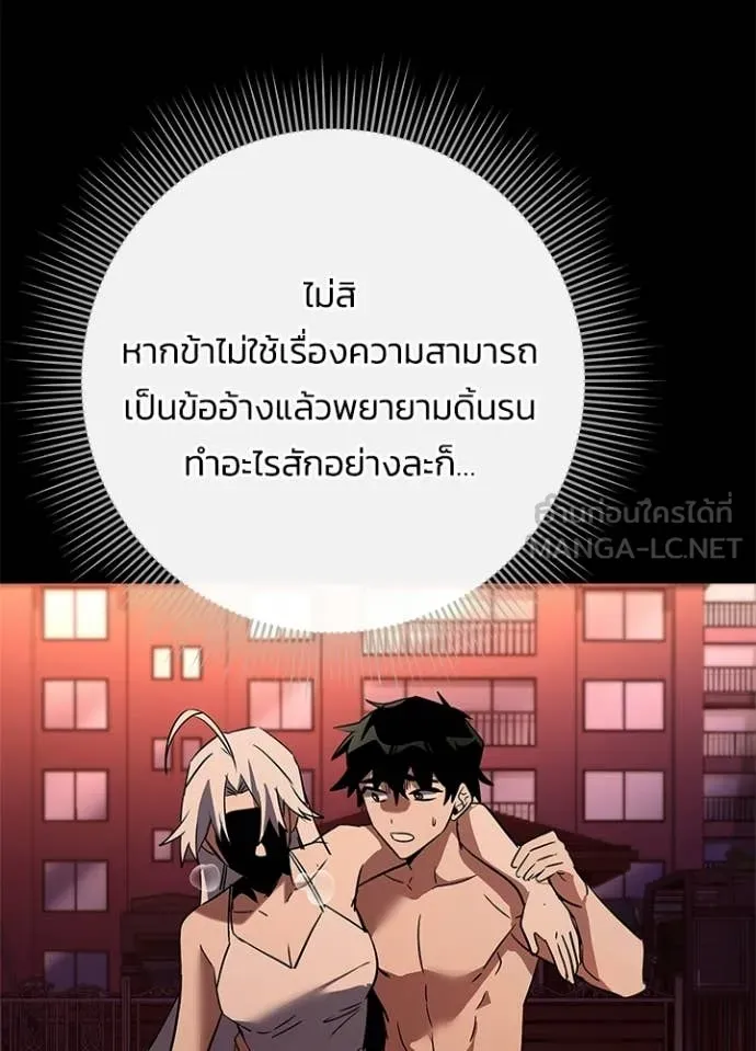 Night of the Ogre ตอนที่ 92 page 108