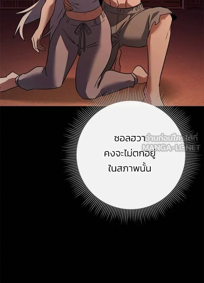 Night of the Ogre ตอนที่ 92 page 109