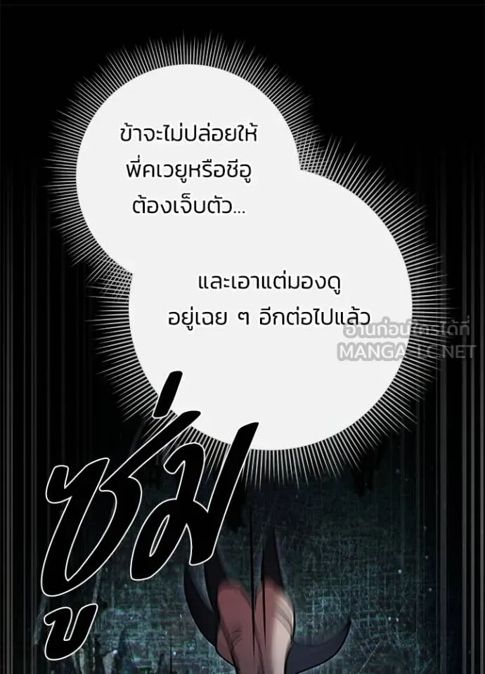 Night of the Ogre ตอนที่ 92 page 111