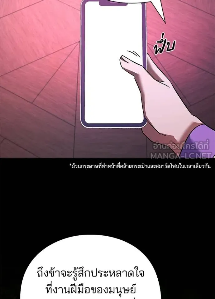 Night of the Ogre ตอนที่ 93 page 5