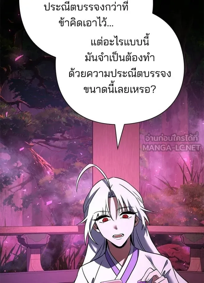 Night of the Ogre ตอนที่ 93 page 6