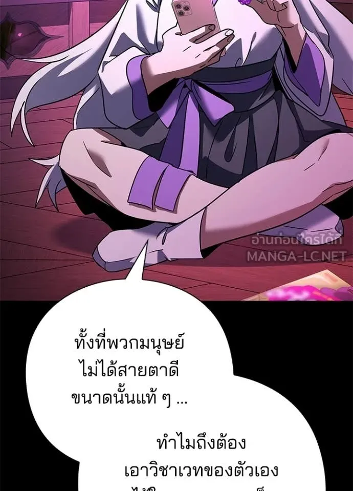 Night of the Ogre ตอนที่ 93 page 7