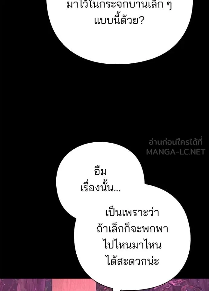 Night of the Ogre ตอนที่ 93 page 8