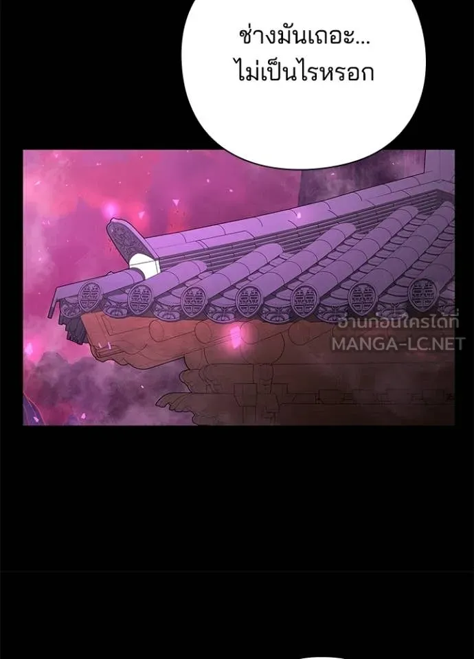 Night of the Ogre ตอนที่ 93 page 21