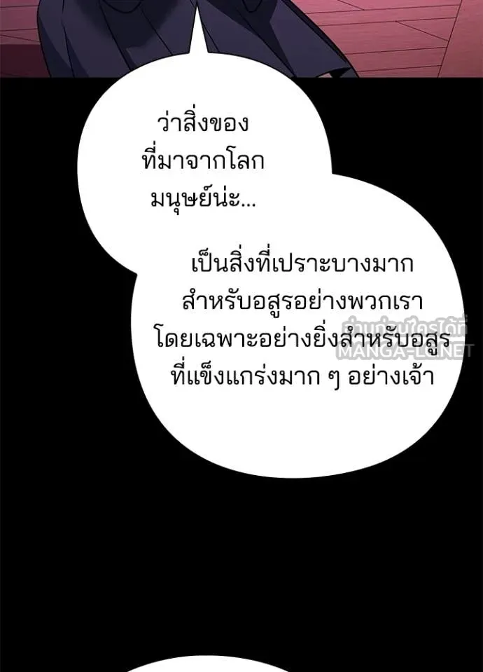 Night of the Ogre ตอนที่ 93 page 23