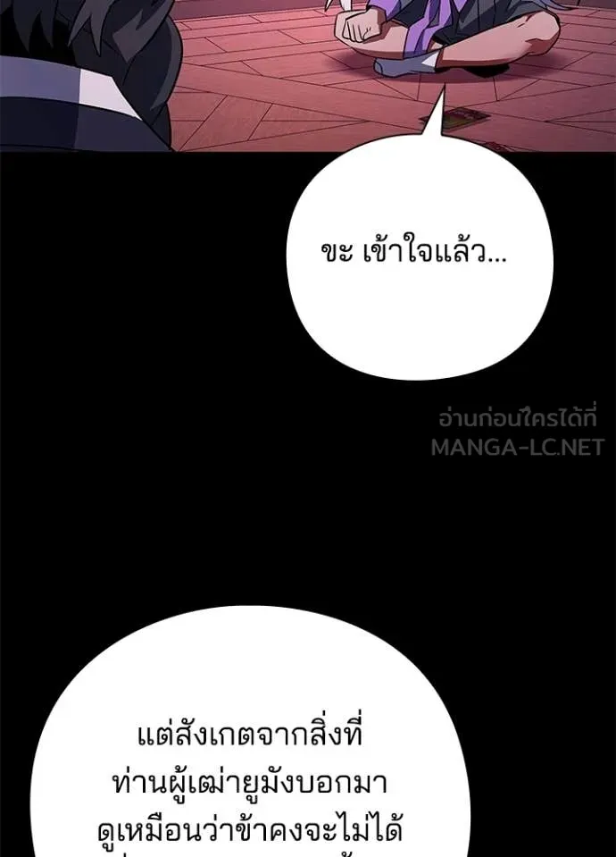 Night of the Ogre ตอนที่ 93 page 25