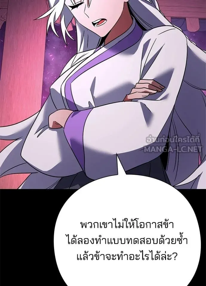 Night of the Ogre ตอนที่ 93 page 29