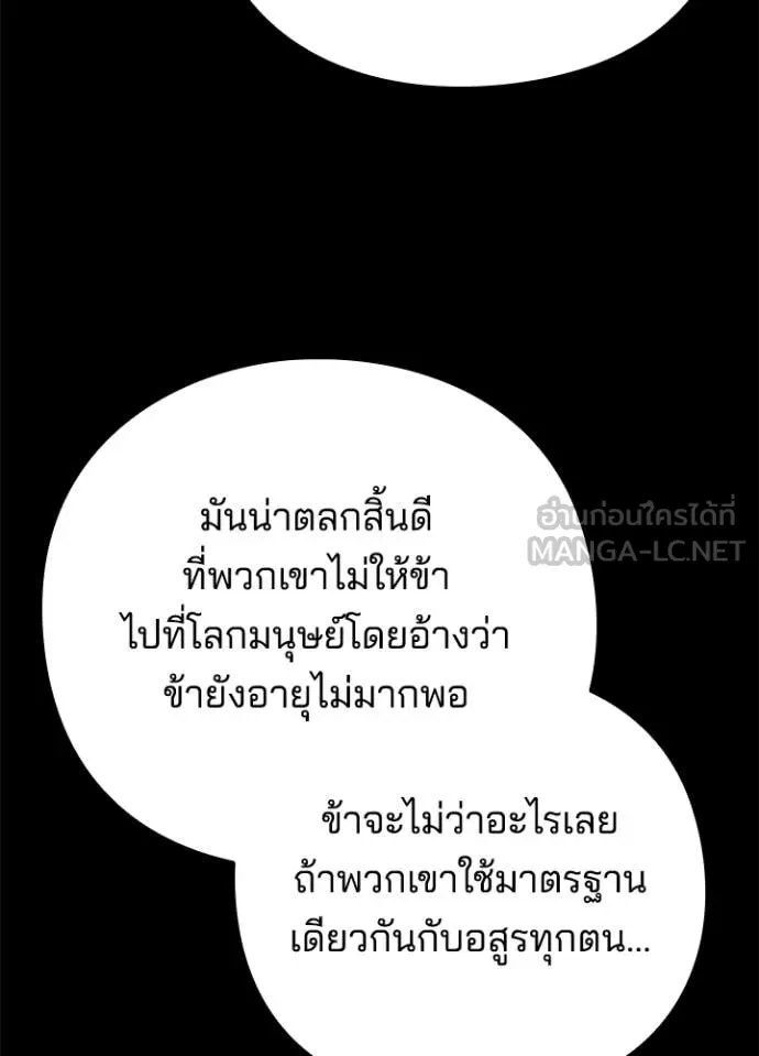 Night of the Ogre ตอนที่ 93 page 30