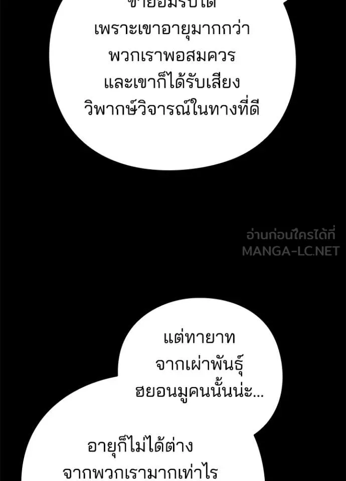 Night of the Ogre ตอนที่ 93 page 33