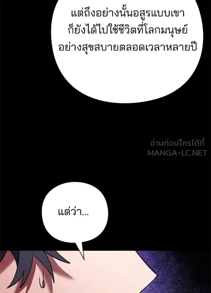 Night of the Ogre ตอนที่ 93 page 35