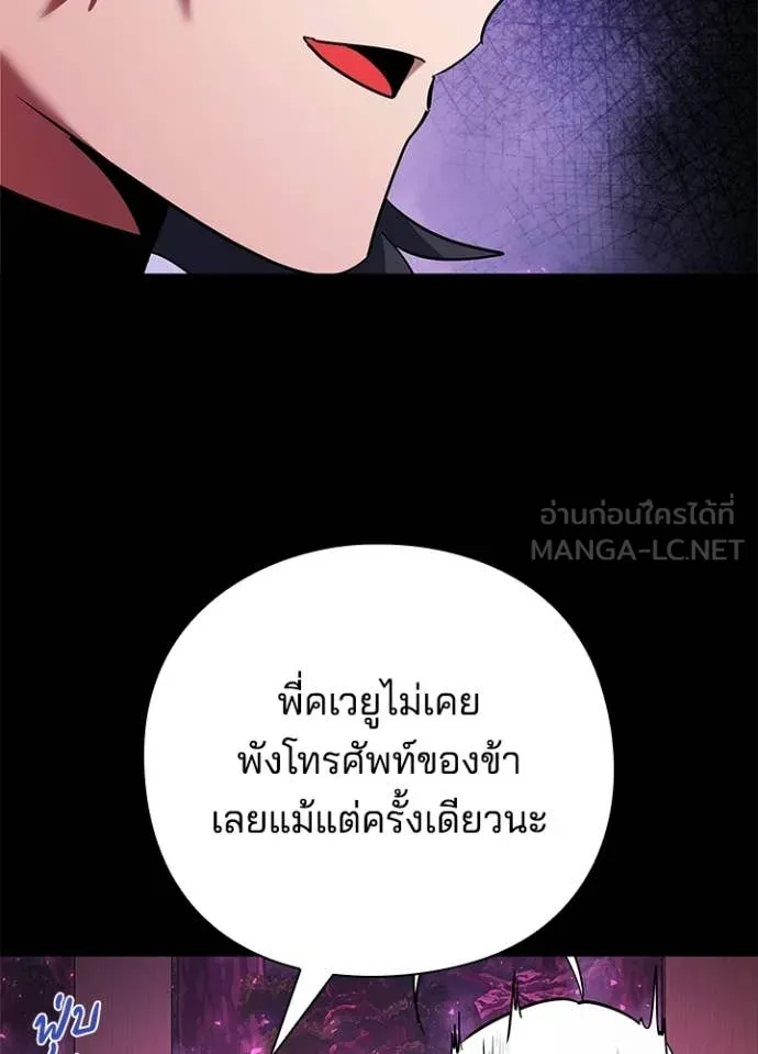 Night of the Ogre ตอนที่ 93 page 36