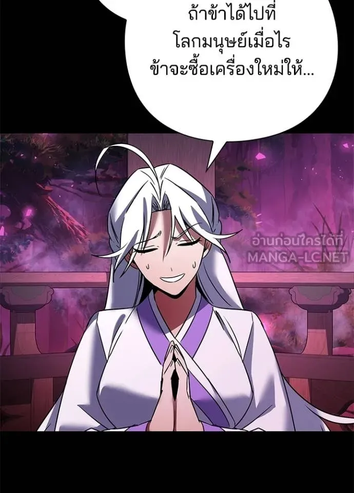 Night of the Ogre ตอนที่ 93 page 38