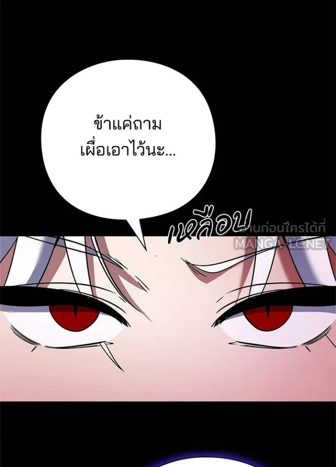 Night of the Ogre ตอนที่ 93 page 39