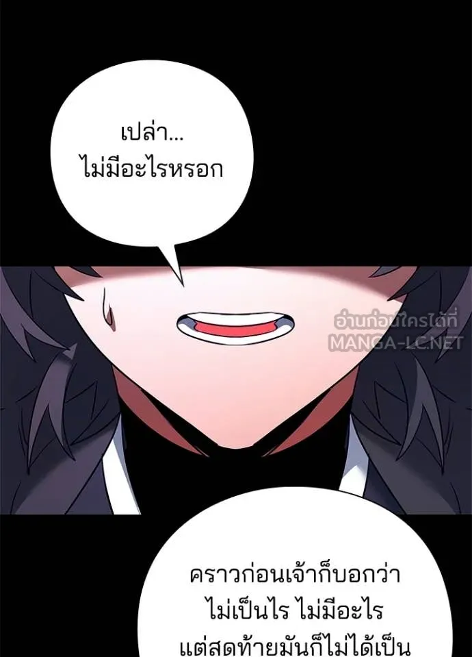 Night of the Ogre ตอนที่ 93 page 42