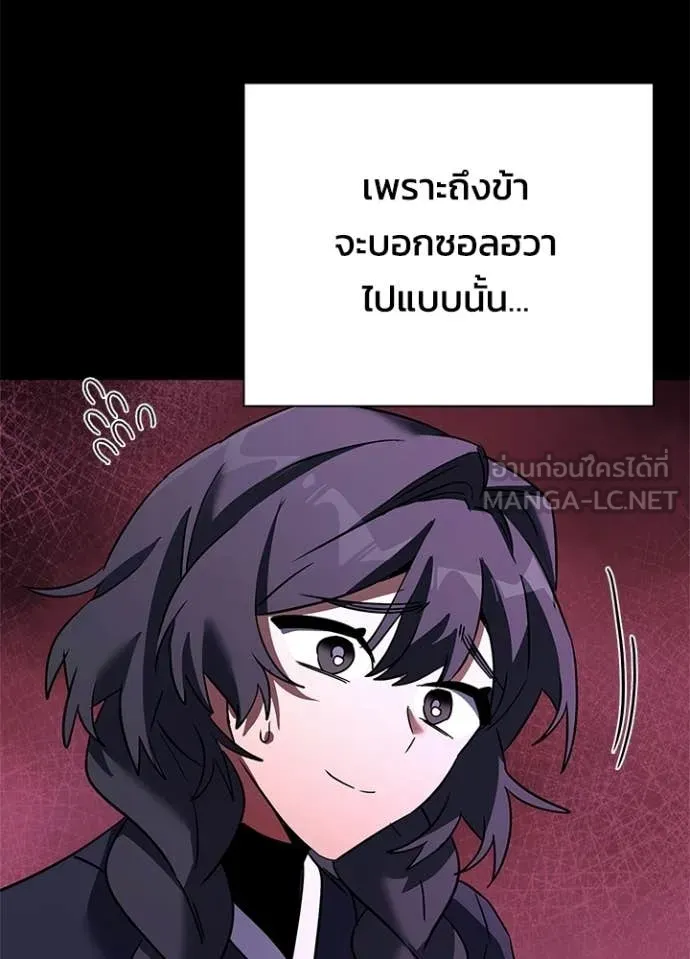 Night of the Ogre ตอนที่ 93 page 50