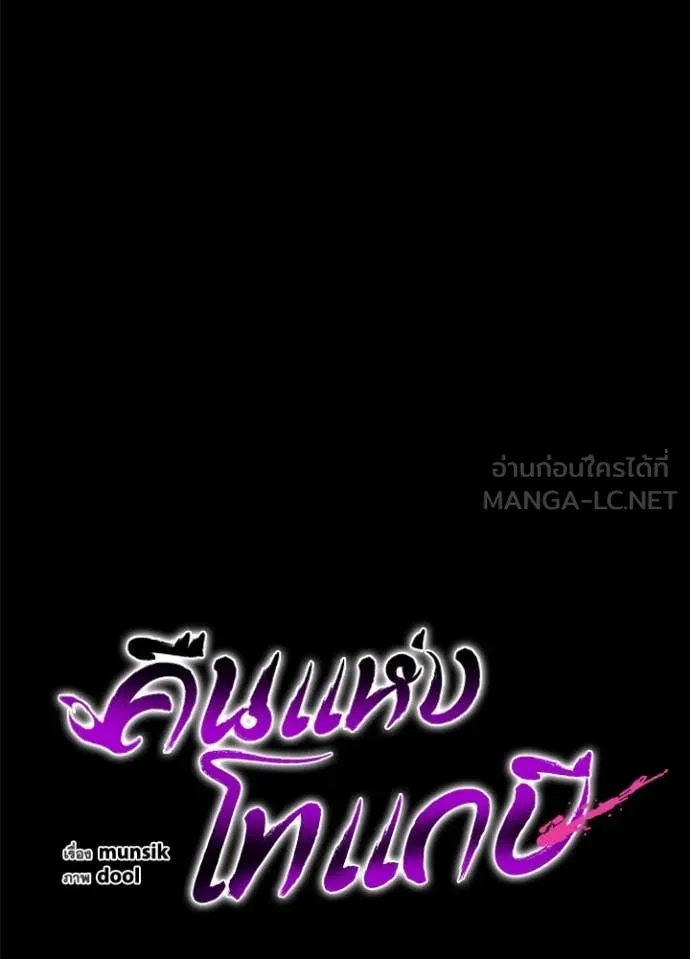 Night of the Ogre ตอนที่ 93 page 52