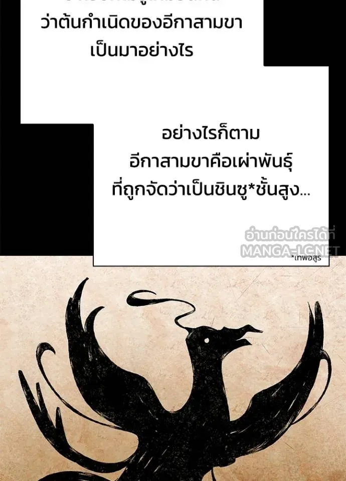 Night of the Ogre ตอนที่ 93 page 55