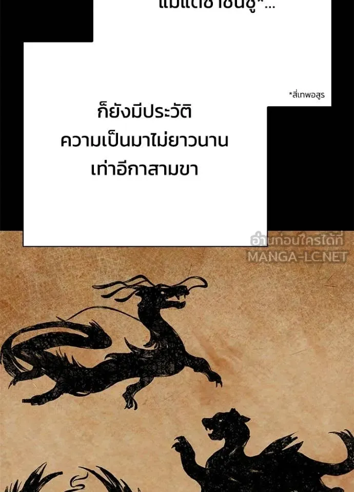 Night of the Ogre ตอนที่ 93 page 57