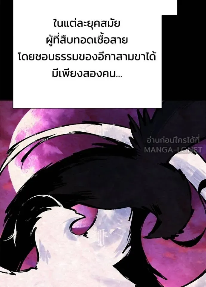 Night of the Ogre ตอนที่ 93 page 59
