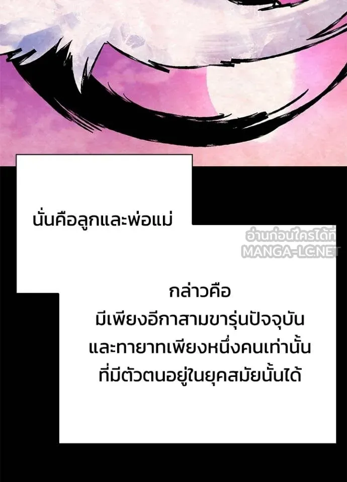 Night of the Ogre ตอนที่ 93 page 60
