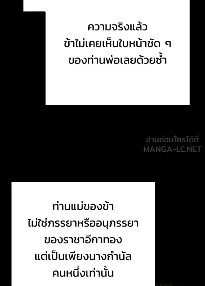 Night of the Ogre ตอนที่ 93 page 67