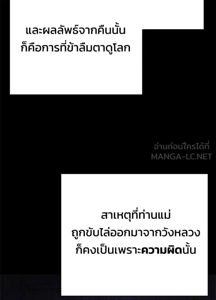 Night of the Ogre ตอนที่ 93 page 69