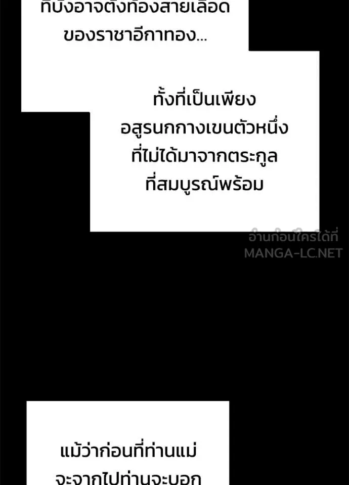 Night of the Ogre ตอนที่ 93 page 71