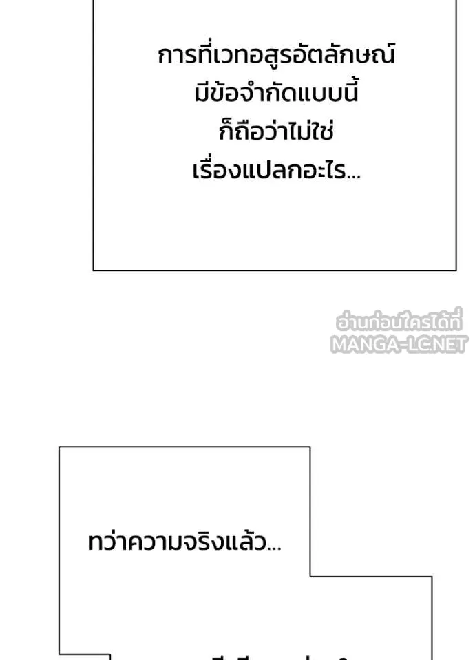 Night of the Ogre ตอนที่ 93 page 99