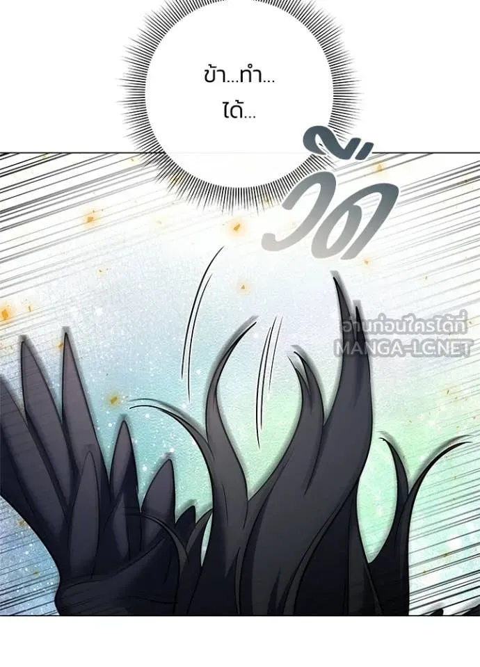 Night of the Ogre ตอนที่ 93 page 143