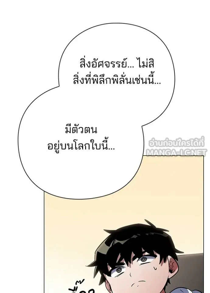 Night of the Ogre ตอนที่ 94 page 3