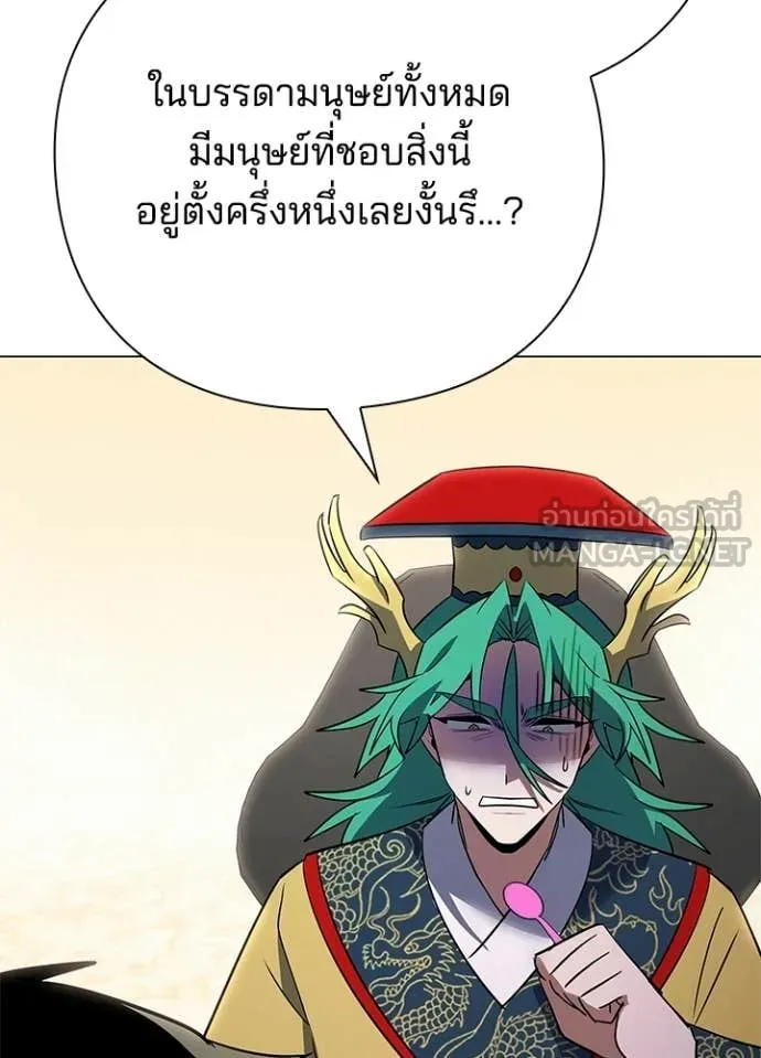 Night of the Ogre ตอนที่ 94 page 10