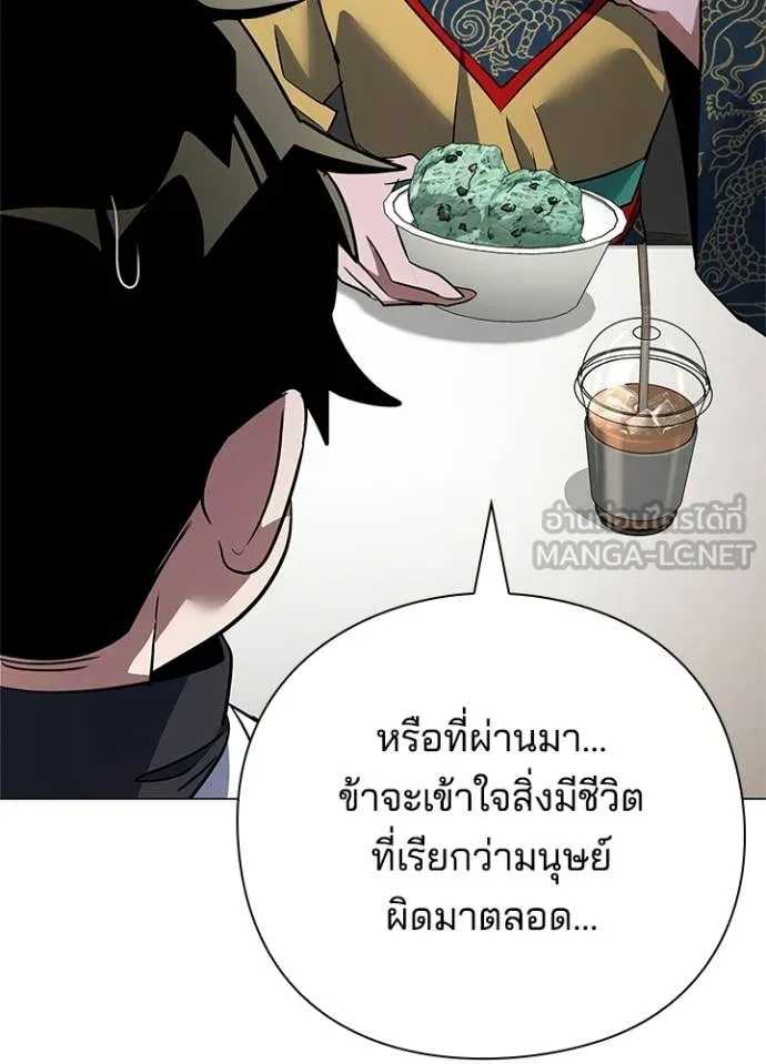 Night of the Ogre ตอนที่ 94 page 11