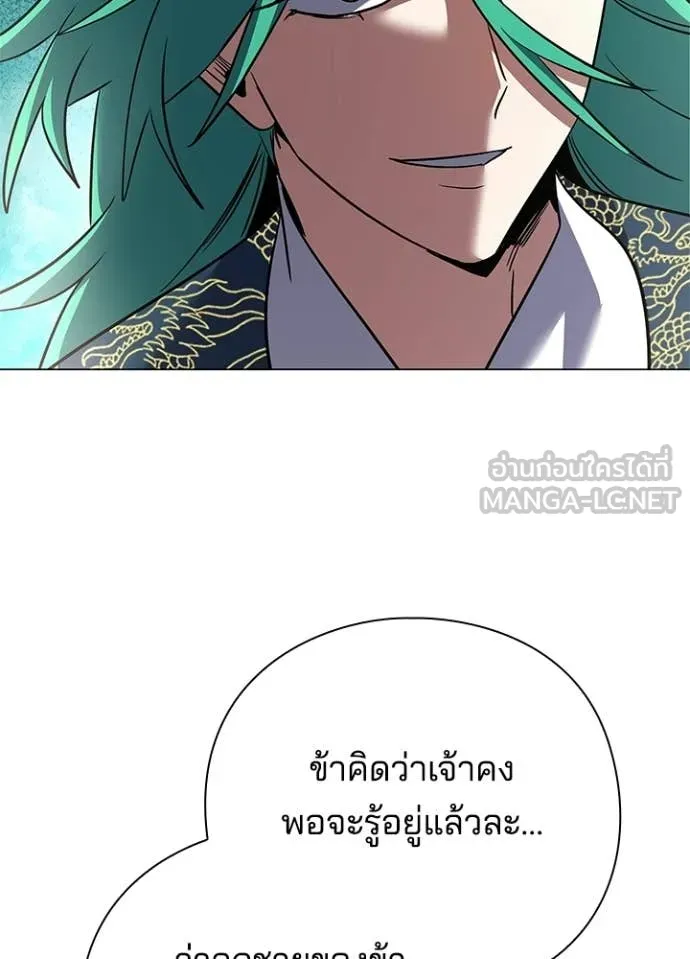 Night of the Ogre ตอนที่ 94 page 20