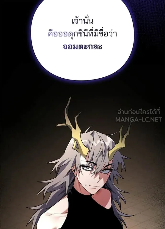 Night of the Ogre ตอนที่ 94 page 23