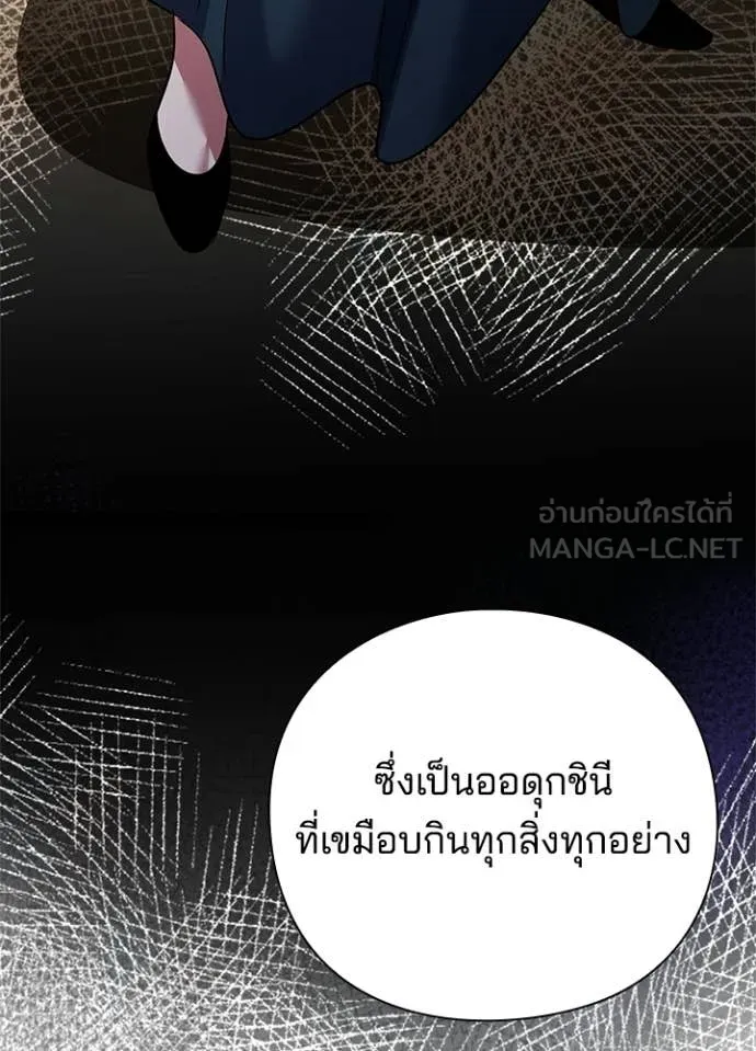 Night of the Ogre ตอนที่ 94 page 25
