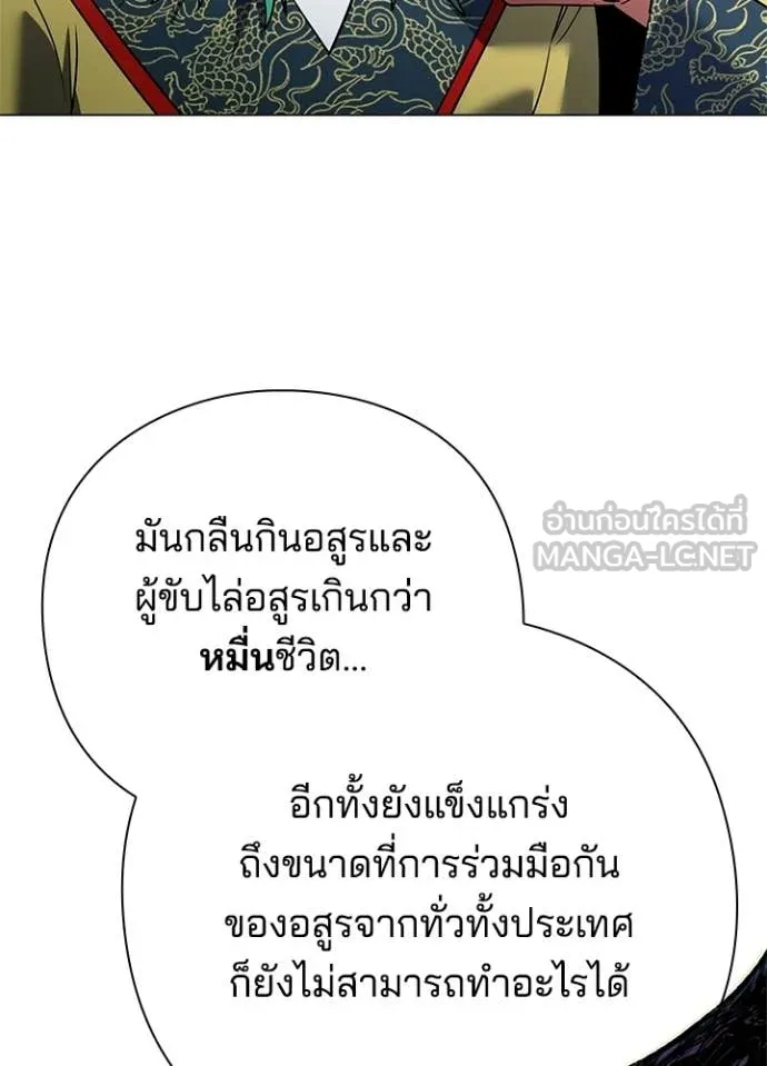 Night of the Ogre ตอนที่ 94 page 30