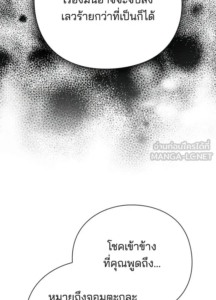 Night of the Ogre ตอนที่ 94 page 33